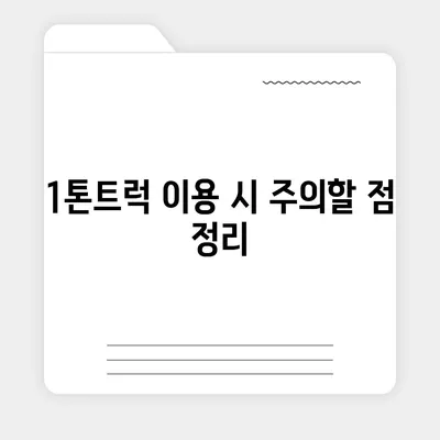 충청북도 음성군 원남면 포장이사비용 | 견적 | 원룸 | 투룸 | 1톤트럭 | 비교 | 월세 | 아파트 | 2024 후기