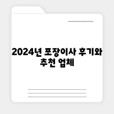 대전시 동구 삼성동 포장이사비용 | 견적 | 원룸 | 투룸 | 1톤트럭 | 비교 | 월세 | 아파트 | 2024 후기