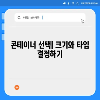 해외 이사를 위한 캐나다 콘테이너 준비 가이드