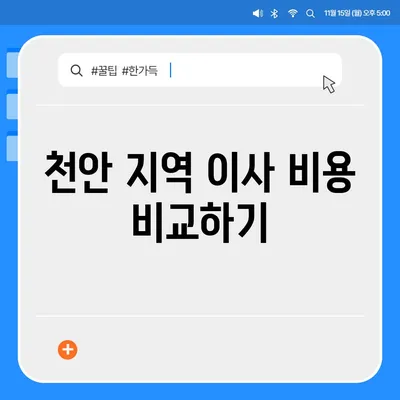 천안 포장 이사 업체 추천 | 아산 이사짐센터 등