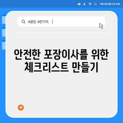 평택에서 포장이사 선택하는 지침