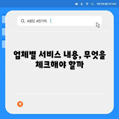 골동품 유품 정리 이사 견적 비교