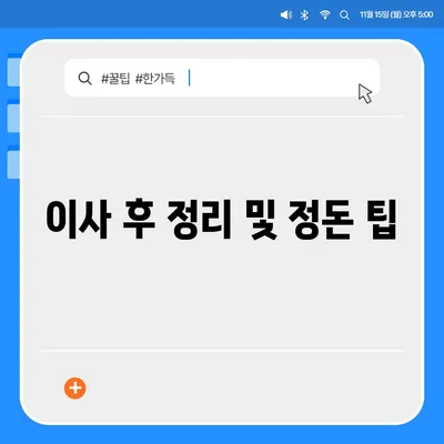 평택 포장 이사 | 신중한 결정을 위한 안내서