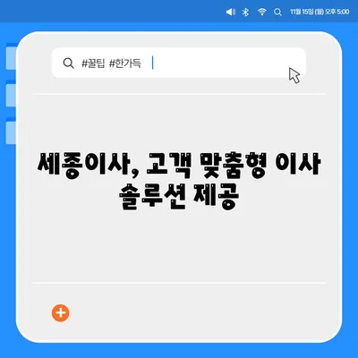 대전 포장 이사추천, 세종이사와 훼미리익스프레스