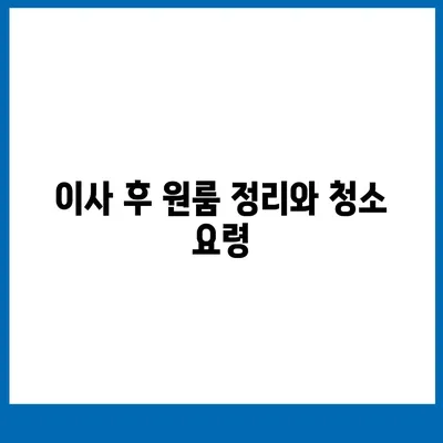 원룸 이사비용 | 믿을 수 있는 곳에서