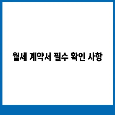 월세 계약 이사 총정리