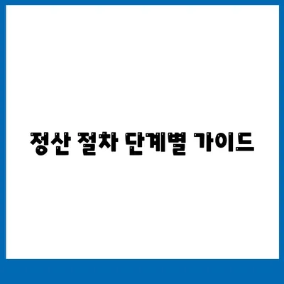 이사 공과금 정산 절차, 지불 방법 자세히 알아보기