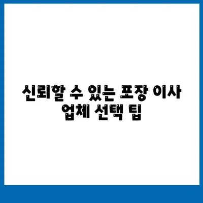 천안, 아산 포장 이사 업체 추천