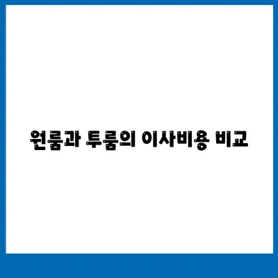 전라남도 진도군 조도면 포장이사비용 | 견적 | 원룸 | 투룸 | 1톤트럭 | 비교 | 월세 | 아파트 | 2024 후기