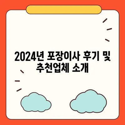 경상북도 영양군 일월면 포장이사비용 | 견적 | 원룸 | 투룸 | 1톤트럭 | 비교 | 월세 | 아파트 | 2024 후기