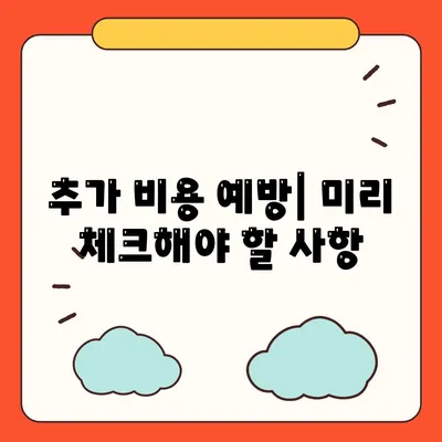 포장 이사 비용 체크리스트 | 사다리차 포함 비용 고려