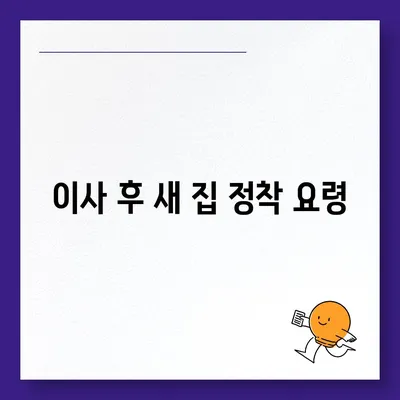 월세 계약 이사 총정리