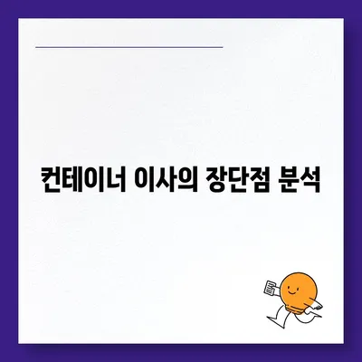 캐나다 밴쿠버로의 해외 이사 | 컨테이너 이사를 위한 가이드