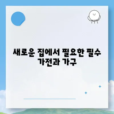 이사 갈 때 필독! 궁금증 해결 이사 준비 체크리스트