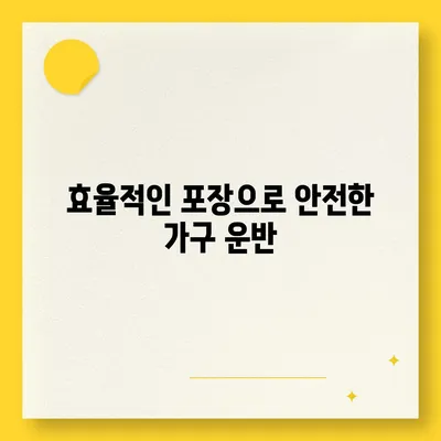 하남 가구 이사의 탁월한 서비스