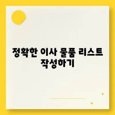 이사 견적 받기 위한 꿀팁