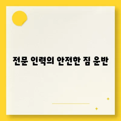 창원 용달 이사 전문 업체 | 준이네용달