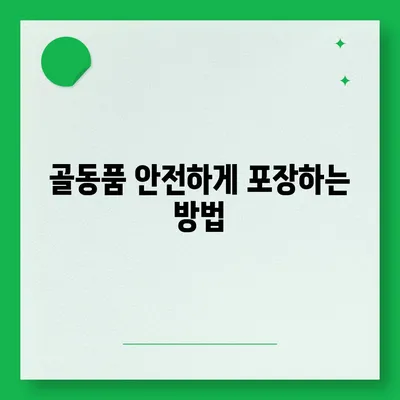 골동품 및 유품 이민 이사 | 안전한 이동 및 처리