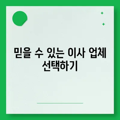 원룸 이사비용 | 믿을 수 있는 곳에서