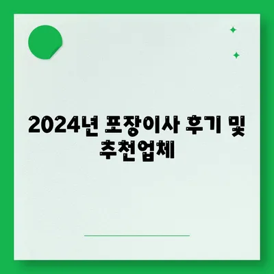 인천시 강화군 송해면 포장이사비용 | 견적 | 원룸 | 투룸 | 1톤트럭 | 비교 | 월세 | 아파트 | 2024 후기