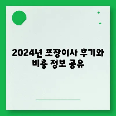 대구시 북구 검단동 포장이사비용 | 견적 | 원룸 | 투룸 | 1톤트럭 | 비교 | 월세 | 아파트 | 2024 후기