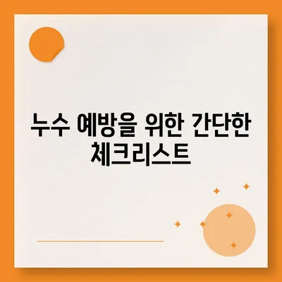 일산 서구에서 누수 탐지 이사 후 누수 해결