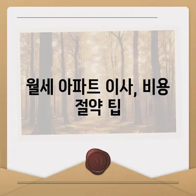 충청북도 보은군 수한면 포장이사비용 | 견적 | 원룸 | 투룸 | 1톤트럭 | 비교 | 월세 | 아파트 | 2024 후기