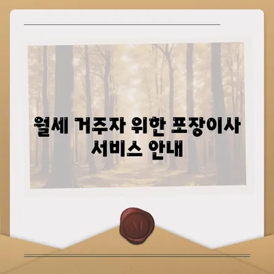 충청남도 서산시 연무읍 포장이사비용 | 견적 | 원룸 | 투룸 | 1톤트럭 | 비교 | 월세 | 아파트 | 2024 후기