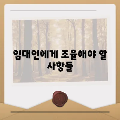 임차권 보호를 위한 이사 후 방법