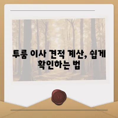 광주시 서구 서창동 포장이사비용 | 견적 | 원룸 | 투룸 | 1톤트럭 | 비교 | 월세 | 아파트 | 2024 후기