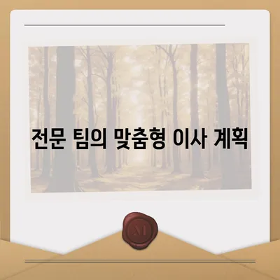 하남 가구 이사의 탁월한 서비스