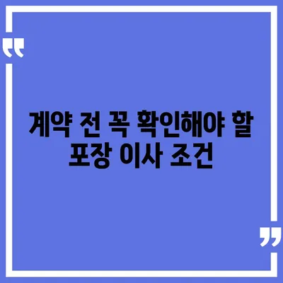 포장 이사업체 고르는 방법 안내