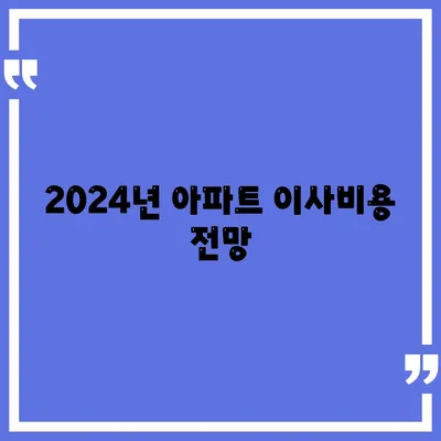 광주시 광산구 신창동 포장이사비용 | 견적 | 원룸 | 투룸 | 1톤트럭 | 비교 | 월세 | 아파트 | 2024 후기