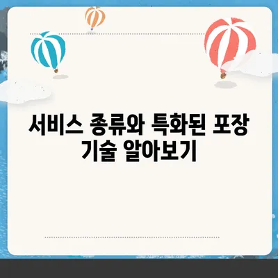 포장 이사업체 고르는 방법 안내