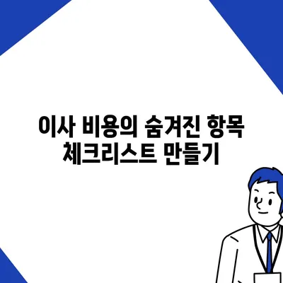 원룸 이사 비용을 정확하게 파악하는 방법