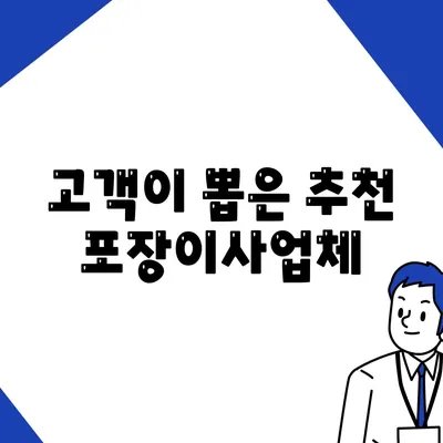 천안 포장이사업체와 아산 이사 짐센터 소개