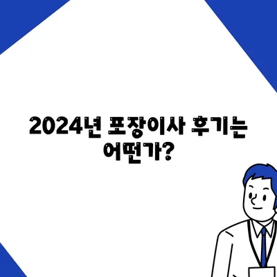 광주시 북구 석곡동 포장이사비용 | 견적 | 원룸 | 투룸 | 1톤트럭 | 비교 | 월세 | 아파트 | 2024 후기