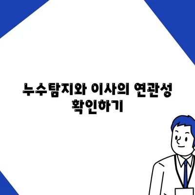 일산 서구 누수탐지 이사 소개