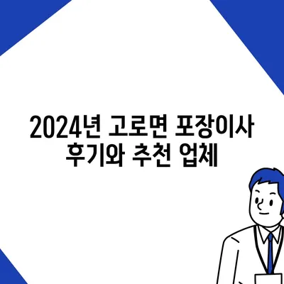 대구시 군위군 고로면 포장이사비용 | 견적 | 원룸 | 투룸 | 1톤트럭 | 비교 | 월세 | 아파트 | 2024 후기