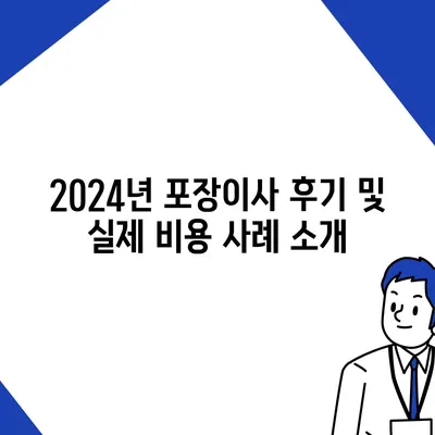 광주시 서구 금호2동 포장이사비용 | 견적 | 원룸 | 투룸 | 1톤트럭 | 비교 | 월세 | 아파트 | 2024 후기