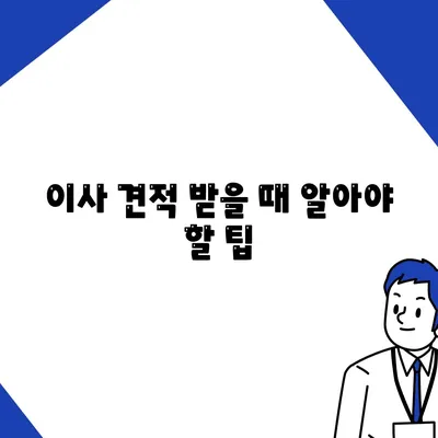 충청북도 단양군 매포읍 포장이사비용 | 견적 | 원룸 | 투룸 | 1톤트럭 | 비교 | 월세 | 아파트 | 2024 후기