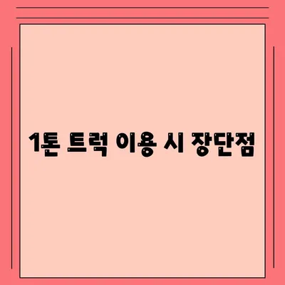 경상북도 고령군 덕곡면 포장이사비용 | 견적 | 원룸 | 투룸 | 1톤트럭 | 비교 | 월세 | 아파트 | 2024 후기