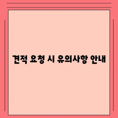 포장이사 비교 견적 | 최적의 가격과 서비스 찾기