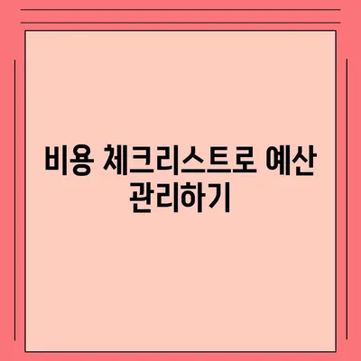 포장 이사 견적 비교를 위한 가이드, 비용 체크리스트와 사다리 차 업체 가격