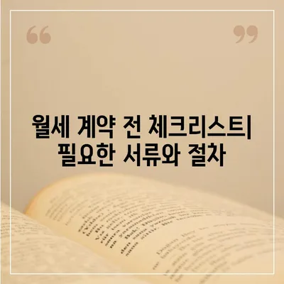 월세 계약 이사 총정리