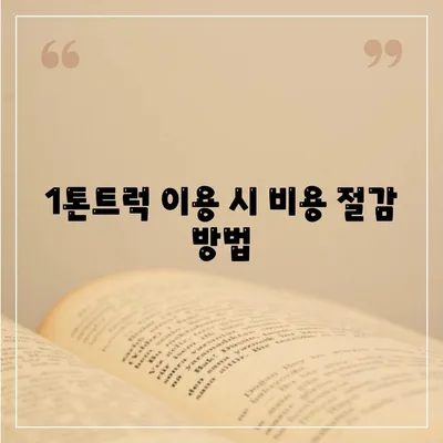 충청북도 보은군 수한면 포장이사비용 | 견적 | 원룸 | 투룸 | 1톤트럭 | 비교 | 월세 | 아파트 | 2024 후기