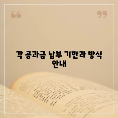 이사 공과금 정산 준비 절차 납부 방법 알아보기