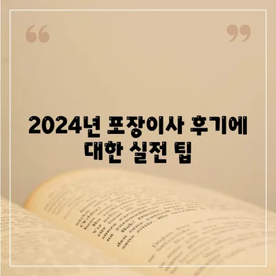 전라북도 익산시 마동 포장이사비용 | 견적 | 원룸 | 투룸 | 1톤트럭 | 비교 | 월세 | 아파트 | 2024 후기