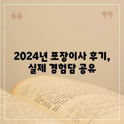 전라남도 장흥군 안양면 포장이사비용 | 견적 | 원룸 | 투룸 | 1톤트럭 | 비교 | 월세 | 아파트 | 2024 후기