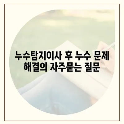 누수탐지이사 후 누수 문제 해결